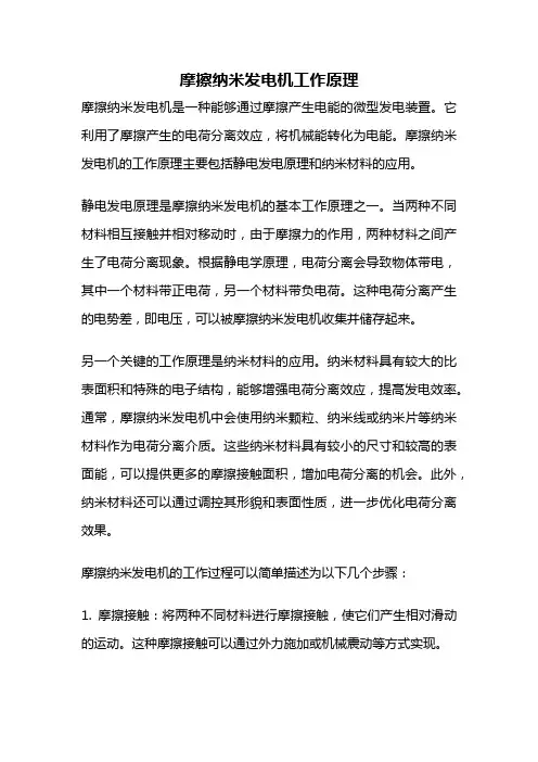 摩擦纳米发电机工作原理