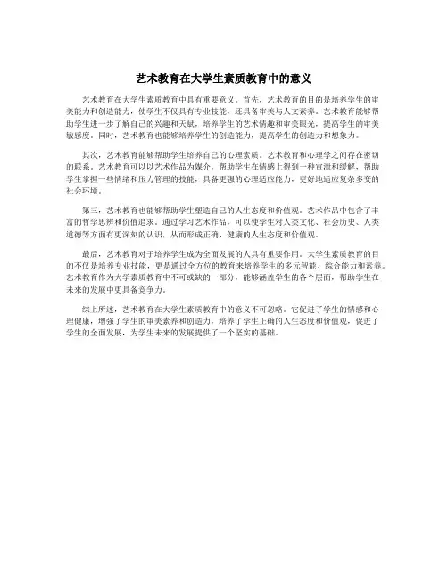 艺术教育在大学生素质教育中的意义