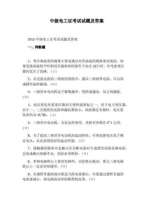 中级电工证考试试题及答案