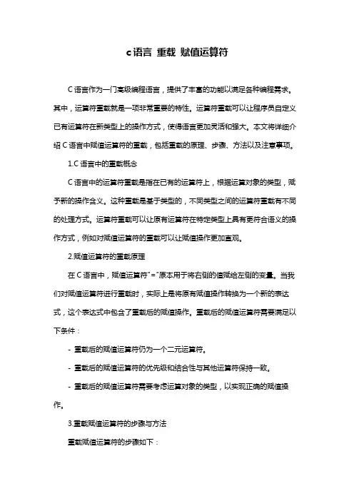c语言 重载 赋值运算符