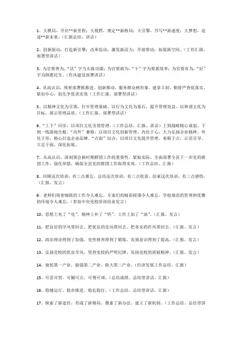 领导讲话稿小标题(300套)
