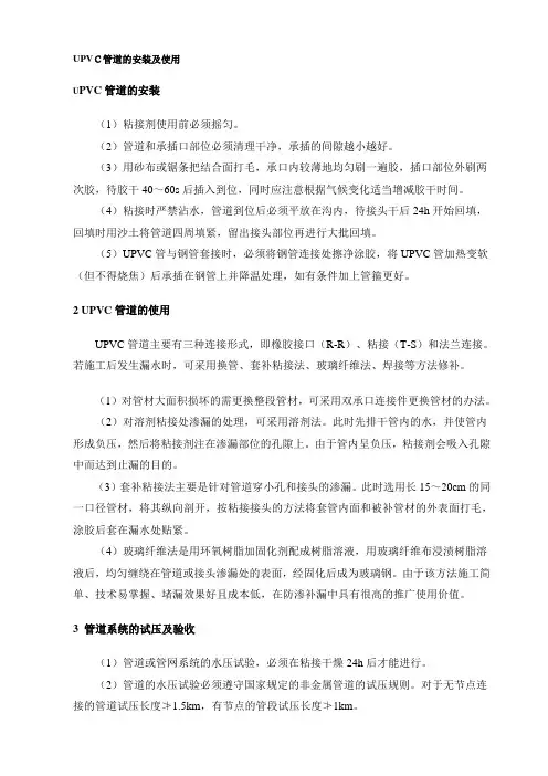 UPVC管道的安装及使用