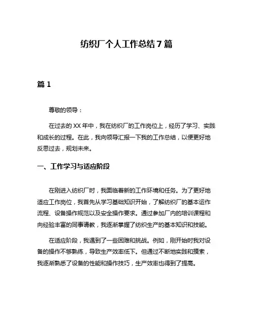 纺织厂个人工作总结7篇