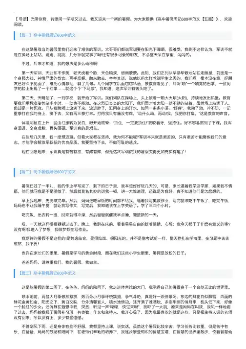 高中暑假周记600字范文【五篇】