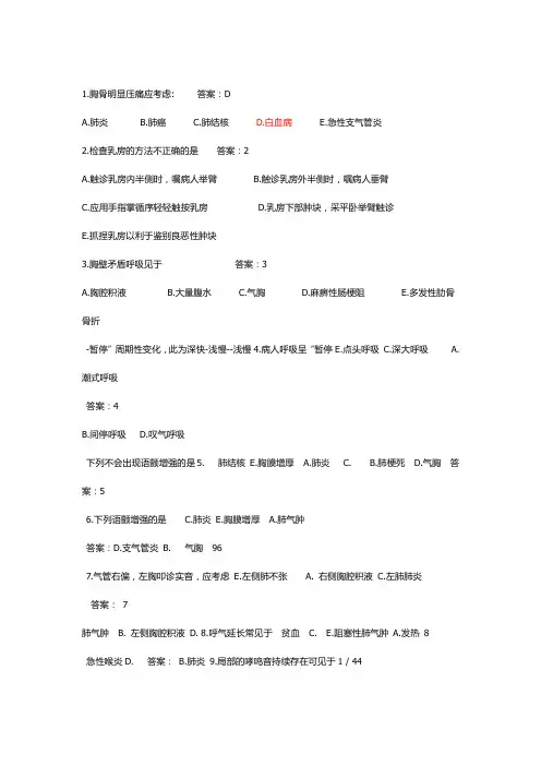 2015中西医执业医师考试真题与答案