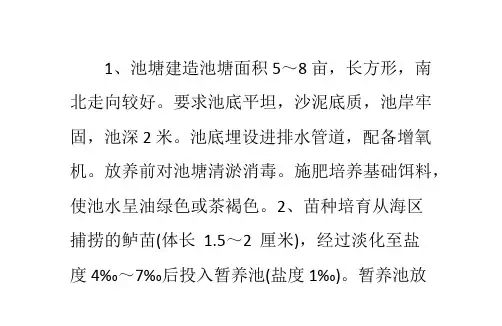 鲈鱼的淡水养殖技术