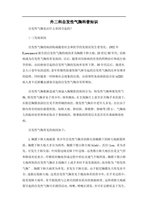 自发性气胸
