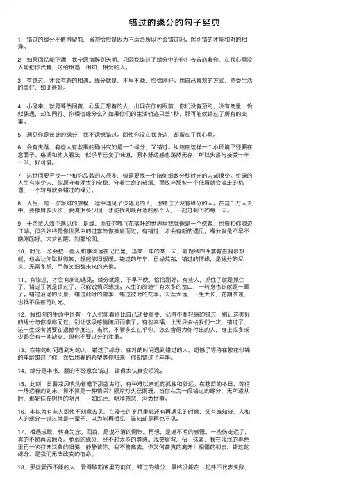 错过的缘分的句子经典