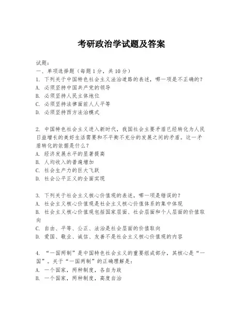 考研政治学试题及答案