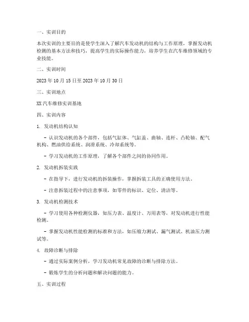 汽修发动机检测实训报告