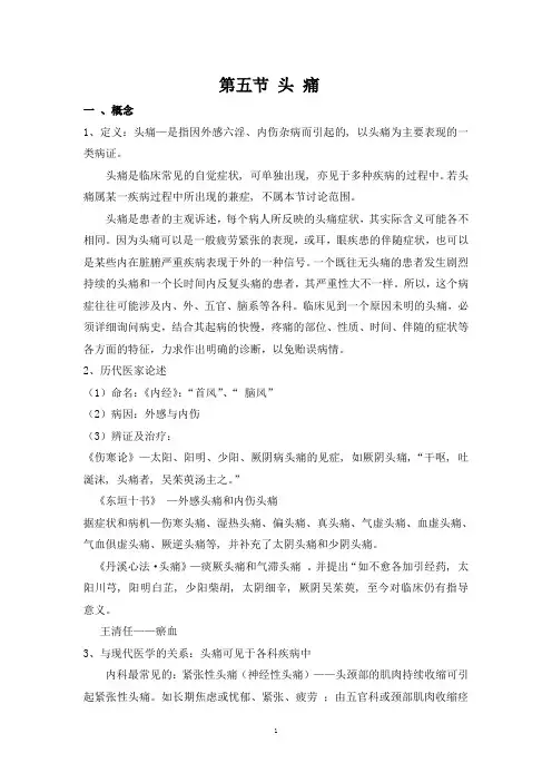 头 痛