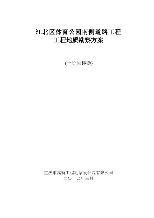 勘察方案