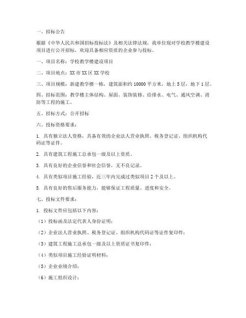 学校教学楼的招标文件