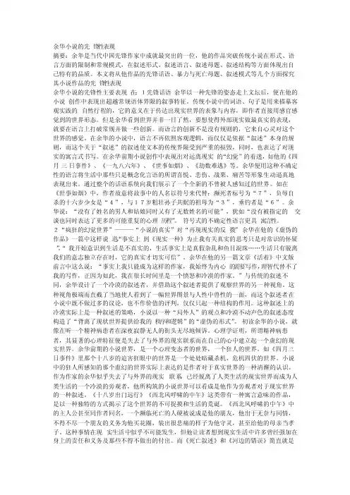 余华创作的先锋性