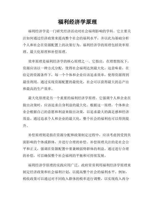 福利经济学原理