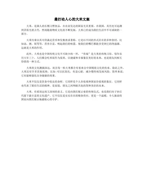 最打动人心的大米文案