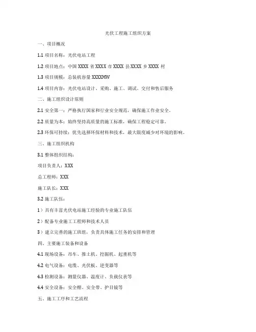 光伏工程施工组织方案