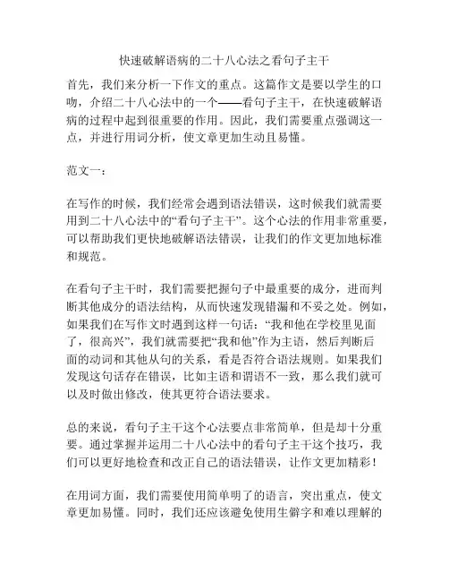 快速破解语病的二十八心法之看句子主干