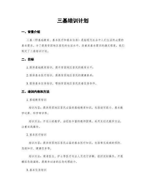 三基培训计划