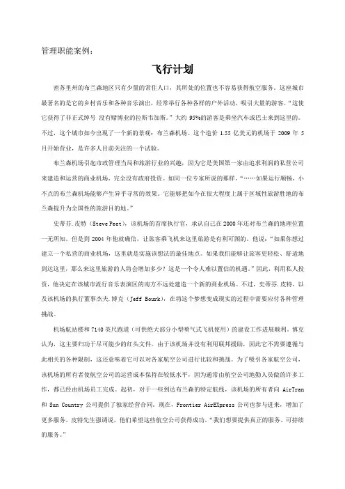 第一讲：管理职能案例分析：飞行计划