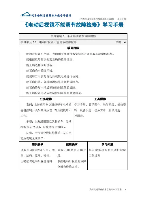 学习手册电动后视镜不能调节故障检修2.3.