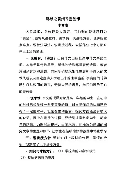 锦瑟说课稿