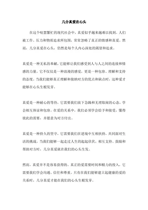 几分真爱在心头
