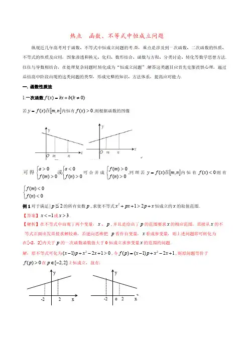 函数、不等式恒成立问题全方位总结