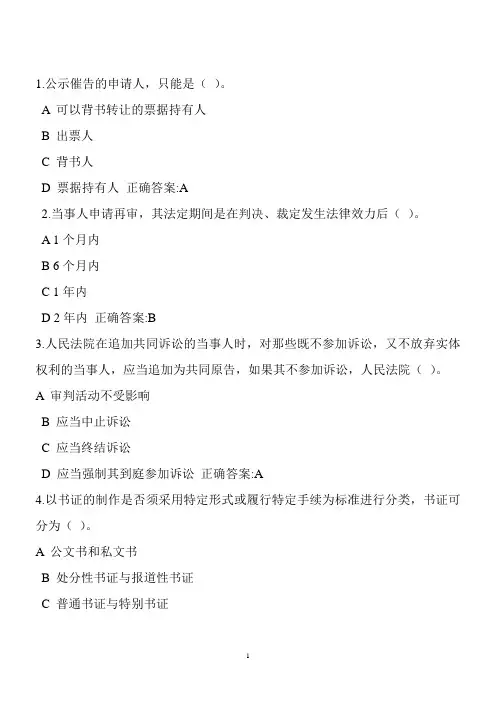 浙江大学远程教育《民事诉讼法》在线作业答案题库