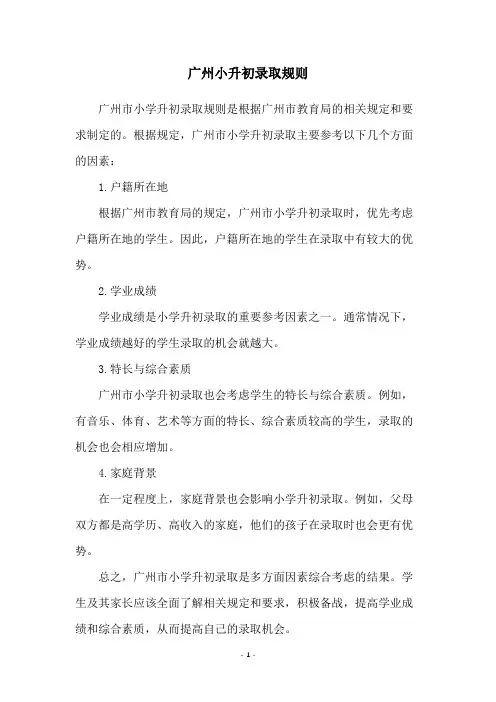 广州小升初录取规则