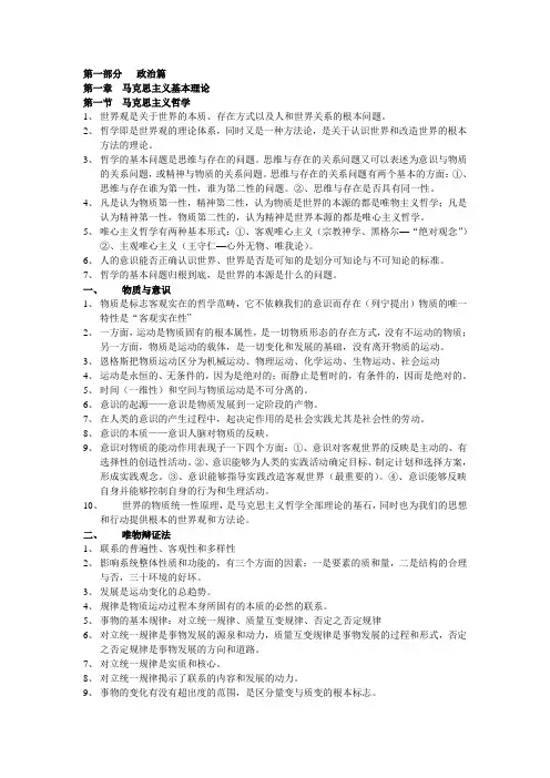浙江省综合基础知识知识点