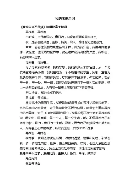 我的未来串词