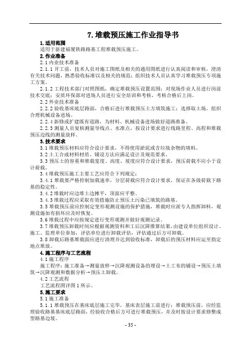 路7 堆载预压施工作业指导书