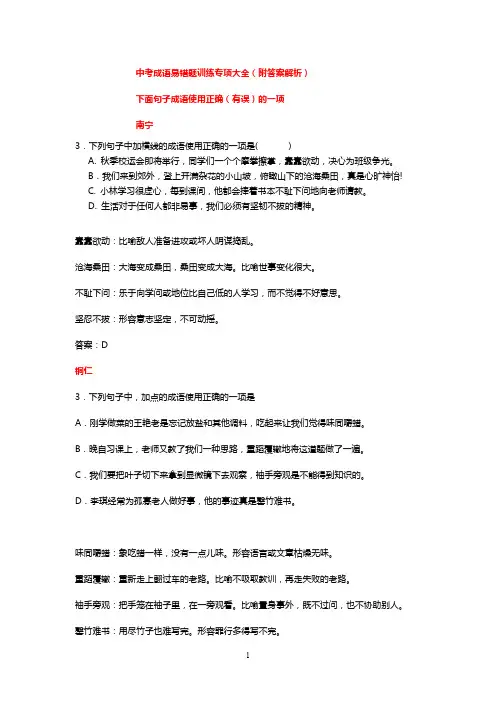 初中语文成语选择题大全(附答案解析)