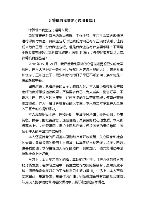 计算机自我鉴定（通用5篇）