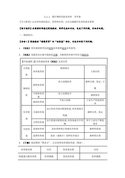高中生物选修一《生物技术实践》导学案