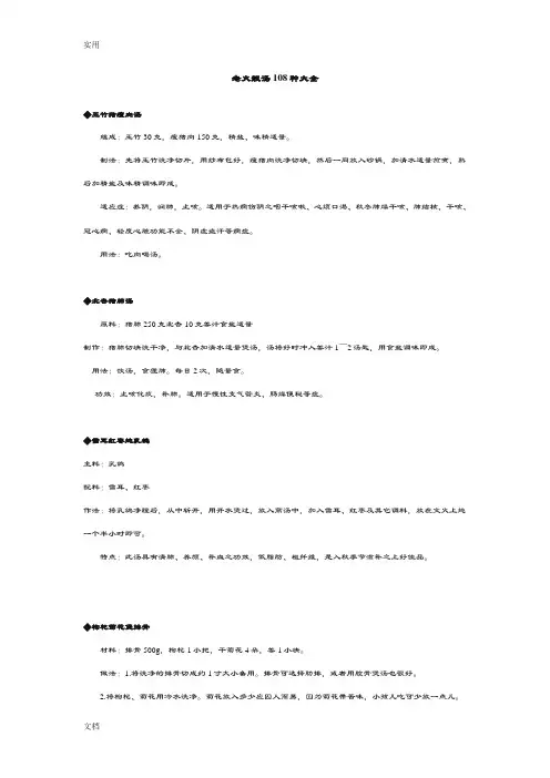 广东老火靓汤108种制作大全