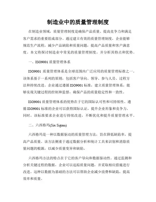 制造业中的质量管理制度