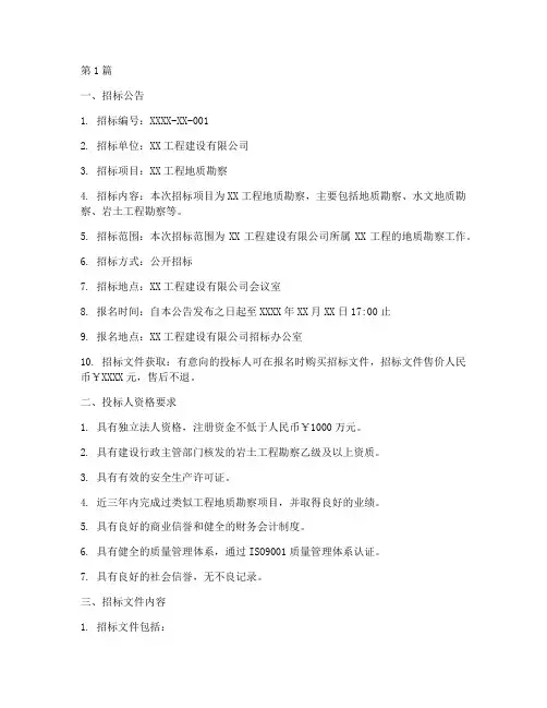 工程地质勘察招标文件(3篇)