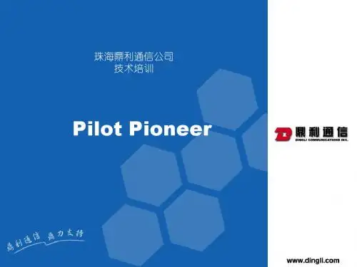 Pioneer操作培训