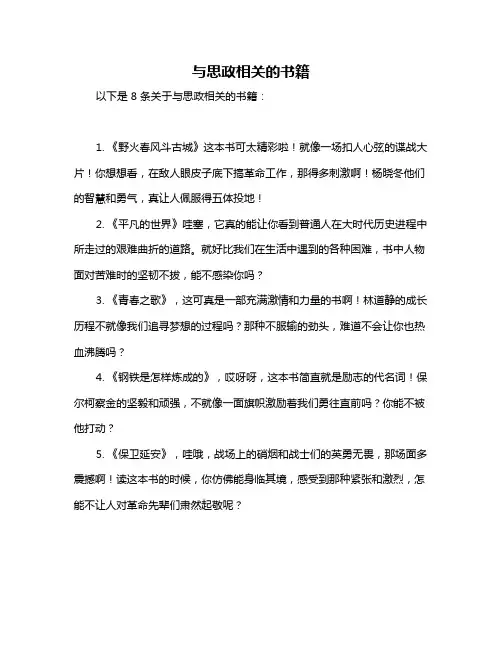 与思政相关的书籍