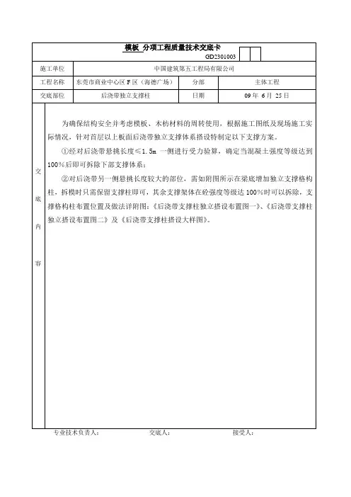 关于后浇带支撑格构柱回顶施工方案