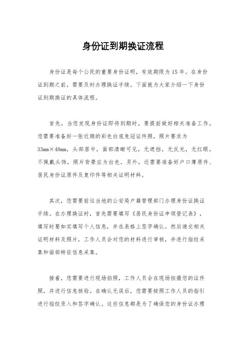 身份证到期换证流程