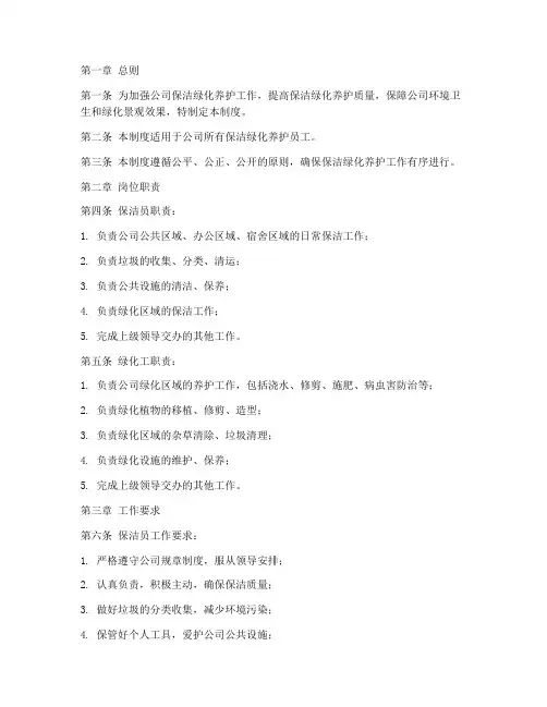 保洁绿化养护员工管理制度