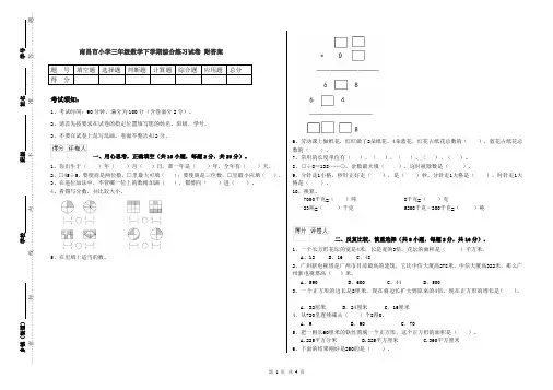 南昌市小学三年级数学下学期综合练习试卷 附答案