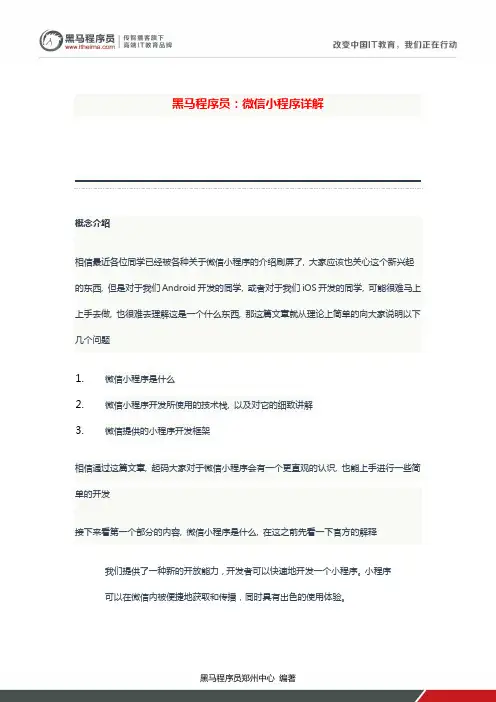 微信小程序详解