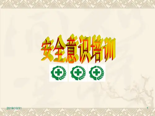 特种作业安全意识培训kePPT课件
