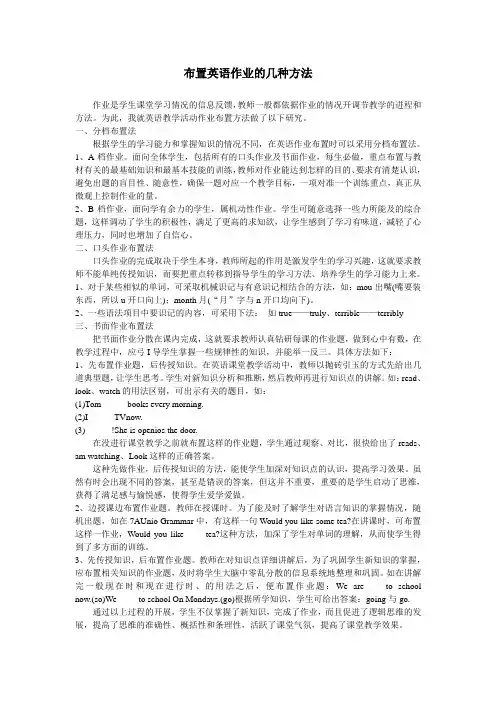 布置英语作业的几种方法