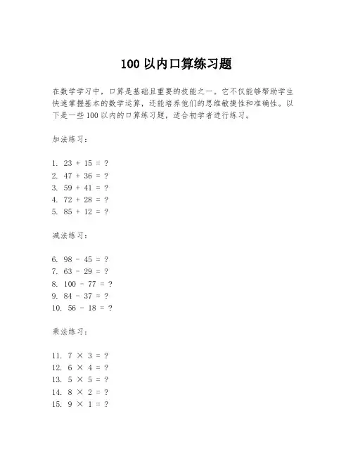 100以内口算练习题