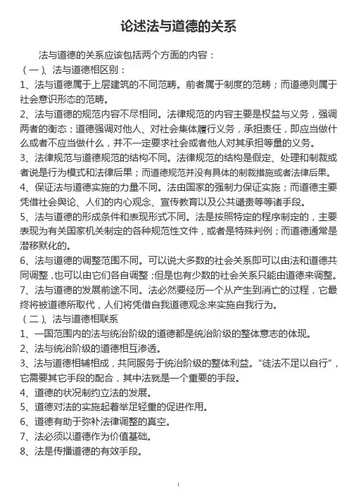 论述法与道德的关系